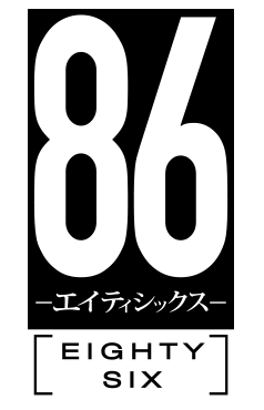 https://img.online-otaku.be/logo/series/2222222203031111090546_622bab9ab3a663_52920108_Eighty-Six_anime_logo.png