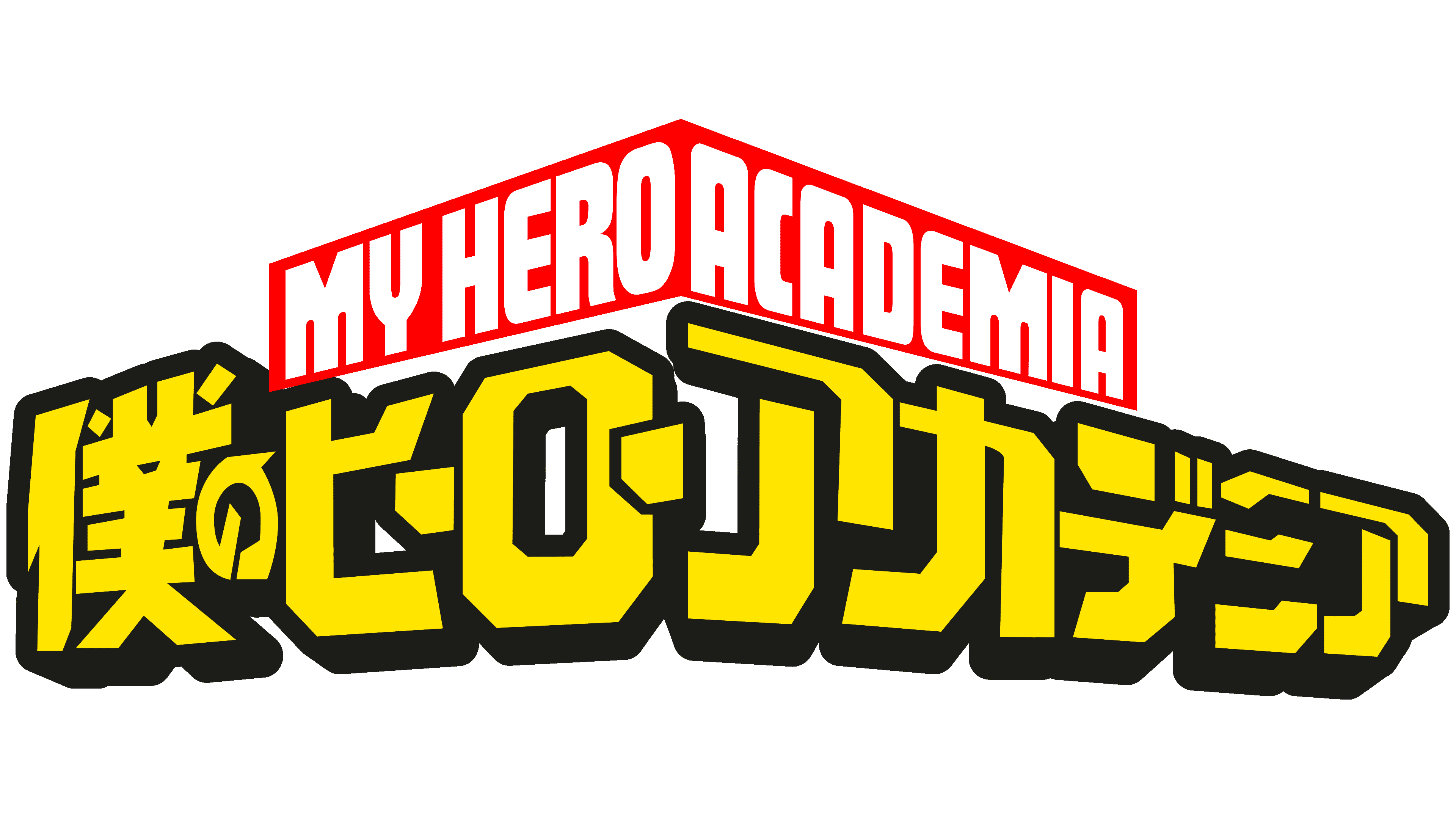 https://img.online-otaku.be/logo/series/2323232310102222035723_65352a43262bd0_87930655_My-Hero-Academia-Logo.png